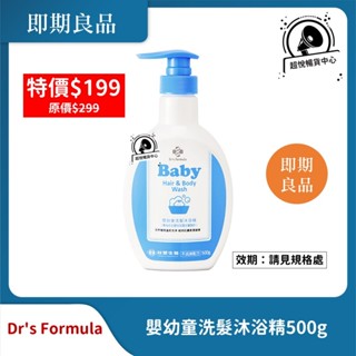 【即期良品】臺塑生醫 Dr’s Formula 嬰幼童洗髮沐浴精500g 效期請見規格處 TS53