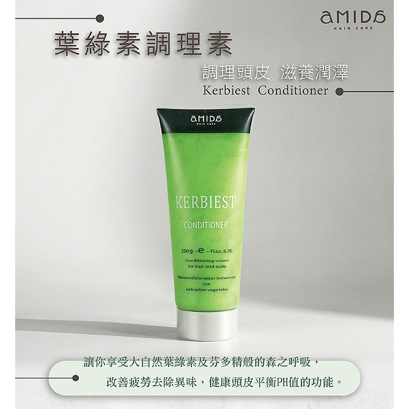 Amida葉綠素 頭皮/頭髮調理素(沙龍用)