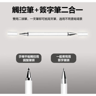 【東京數位】全新 觸控筆 二合一手機平板觸控筆/簽字筆 蘋果iPad/iPhone安卓手機/雙用平板畫筆