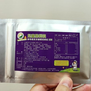 【全新買就送小禮】兒童易利抗 酵母葡聚多醣體咀嚼錠(橘子口味)(10錠/包) 便宜賣