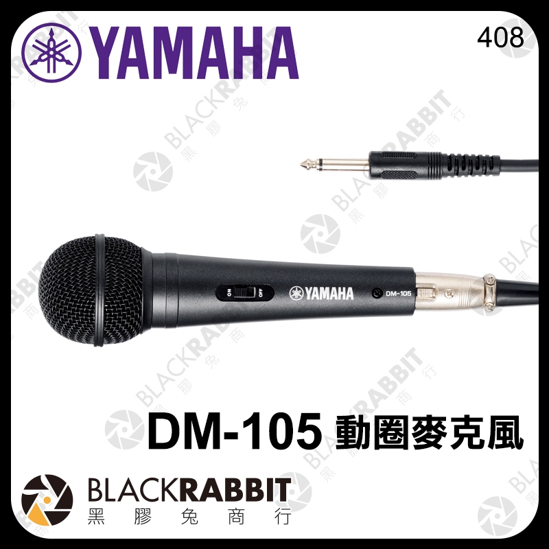 黑膠兔商行【 YAMAHA DM105 動圈麥克風 】 XLR 有線麥克風 錄音 人聲 心型 心形 麥克風 卡拉OK 唱