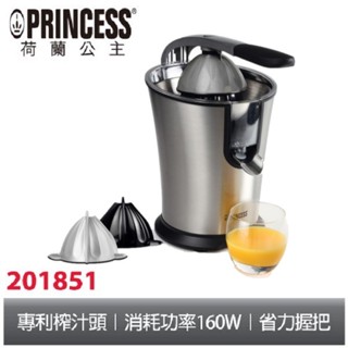 PRINCESS荷蘭公主不鏽鋼柳丁榨汁機201851 (相關機型201866 201970 219500)