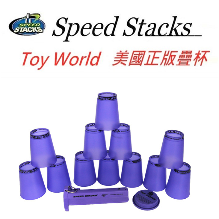 2023speedstacks唯一官方授權競技疊杯比賽訓練pro杯中國限定漢紫