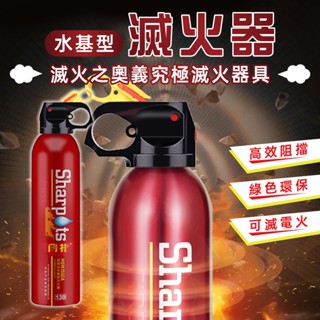 🔥歐妮巴🔥免運★滅火器 車用滅火器 消防器材 消防 水基型車用滅火器 家用滅火器 水基型滅火器 簡易泡沫滅火器