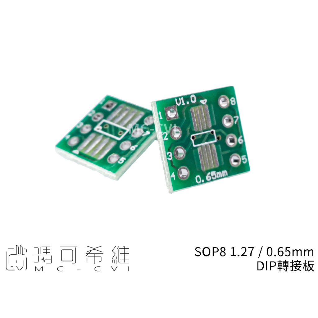 SOP8 SSOP8 0.65mm 1.27mm 間距 SMT封裝 轉DIP 轉接板