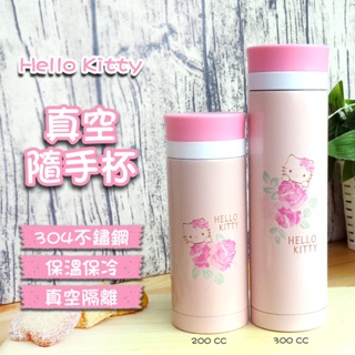 HELLO KITTY 真空保溫隨手杯-200ml / 300ml