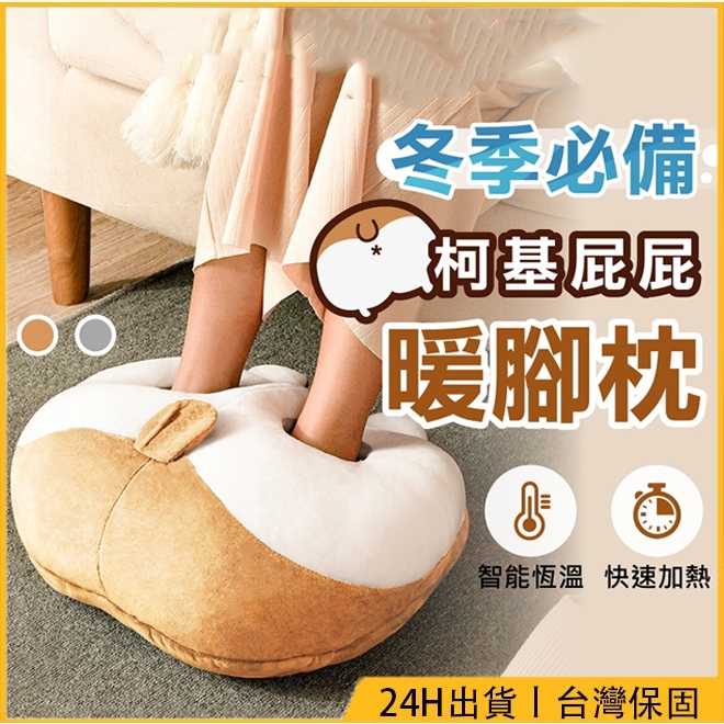 台灣出貨 柯基暖腳器 USB供電 暖腳器 暖腳墊 電熱鞋 電熱墊 電熱 恒溫 USB 暖腳寶 石墨烯 電熱暖腳器 暖腳