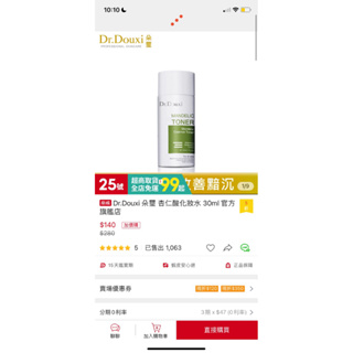 全新未開Dr.Douxi 朵璽 杏仁酸化妝水 30ml