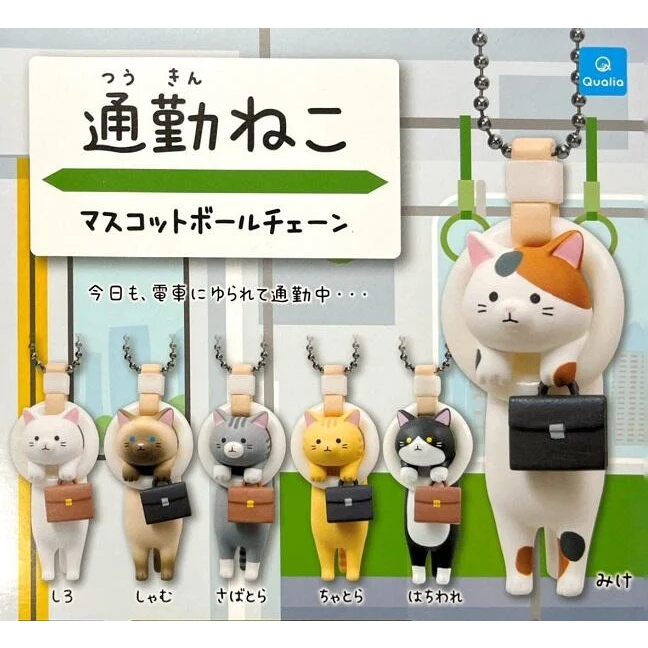 【日玩獵人】日版 Qualia (轉蛋)吊環通勤貓 全6種 整套販售  通勤貓 捷運 公車 吊環 貓