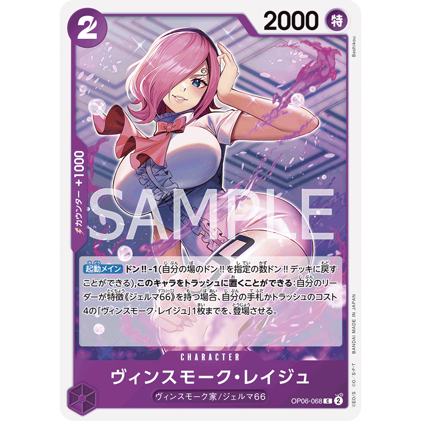 (幻換卡鋪) OPCG OP06-068 蕾玖 麗珠 航海王TCG  OTCG 海賊王 蒐藏