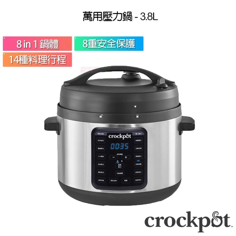 （二手）美國Crockpot萬用壓力鍋 3.8L 亮銀 送內鍋(共2內鍋)