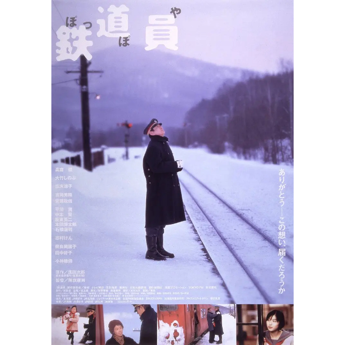 BD藍光電影精選《鐵道員 Poppoya》1999年日本劇情電影 高清藍光畫質藍光光碟盒裝