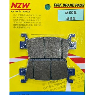 臺灣製造 NZW 高品質 碟皮 AK550 Rider 後煞車皮 後碟皮 來令片