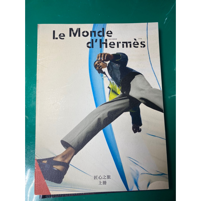 Le Monde d’Hermes 匠心之旅 上冊 2021年春夏季 二手