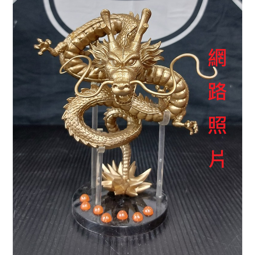 (◕ᴥ◕)(保護膜/高約18cm) 七龍珠 優質版 神龍 金龍 黃金神龍 許願 港版 無證 公仔