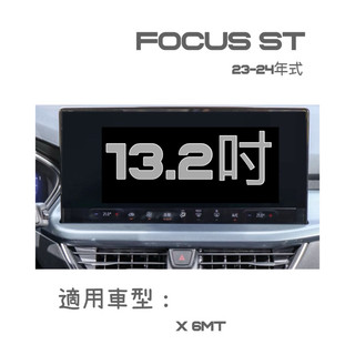 福特 FOCUS 鋼化膜 ST 2023-2025年式中控螢幕鋼化膜/儀錶螢幕鋼化膜 ⭕️玻璃鋼化膜防止刮傷⭕️靜電吸附