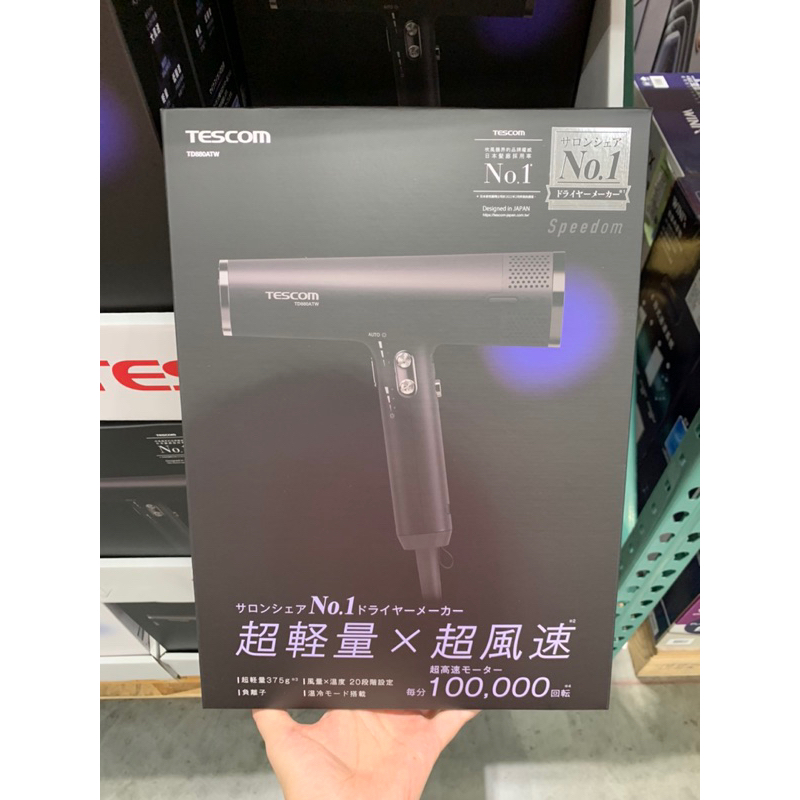 Tescom BLDC負離子吹風機 TD880ATW 好市多代購