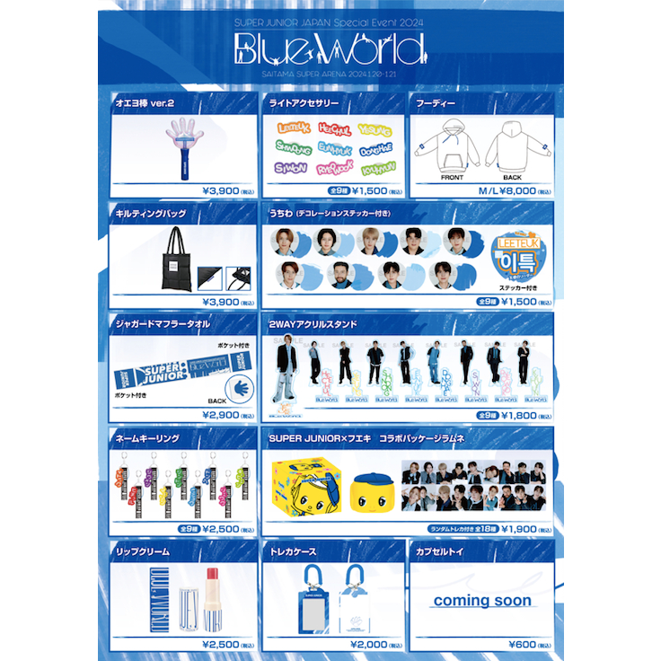 （賣場1/超取付）代購 SUPER JUNIOR 日本 官方 Blue World 周邊 衣服 包包 手燈