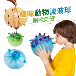 充氣動物波波球【酪旅子】可吹氣玩具球 恐龍吹氣球 動物吹氣球 派對用品 懲罰道具【0216】