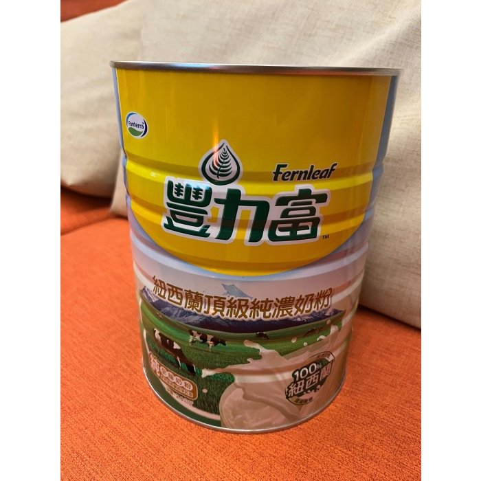 FERNLEAF 豐力富 紐西蘭頂級純濃奶粉一罐2.6kg   869元--可超商取貨付款