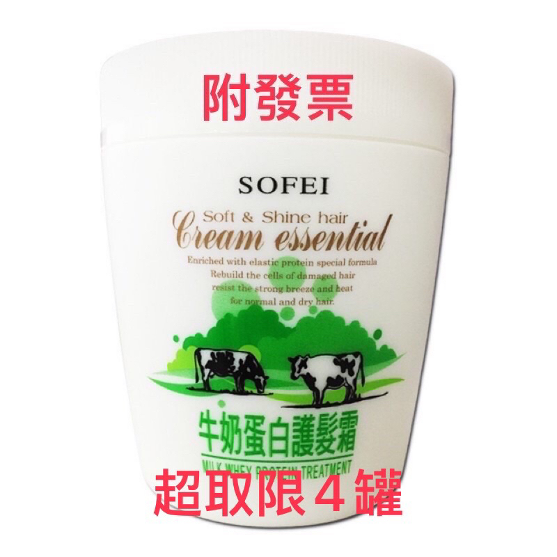 《附發票》舒妃 牛奶蛋白 護髮霜 1000g