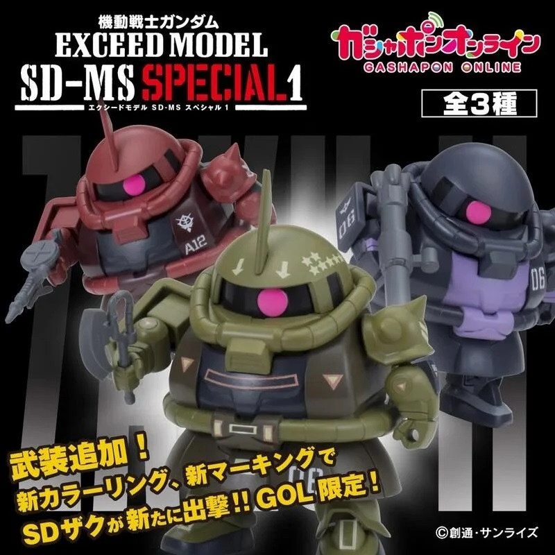 萬代 扭蛋無殼 EXCEED MODEL SD-MS 薩克 特別版1  3種一套