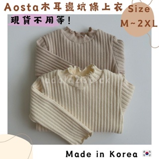 《💖現貨M》韓國童裝🇰🇷 Aosta 木耳滾邊坑條彈性厚棉長袖上衣 小童 男童女童