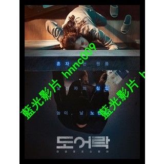 🔥藍光電影🔥	[韓]  鎖命危機 (Door Lock) (2018)[ 台版字幕 ]
