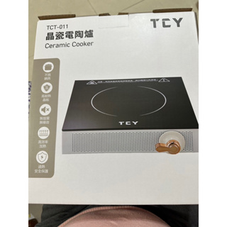 TCT 大家源 晶瓷電陶爐 電子爐 火鍋 租屋
