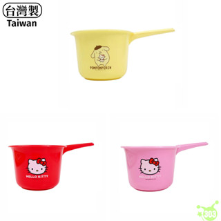 臺灣製 三麗鷗 KITTY 布丁狗 水瓢 水勺 水杓 沐浴水瓢 正版授權
