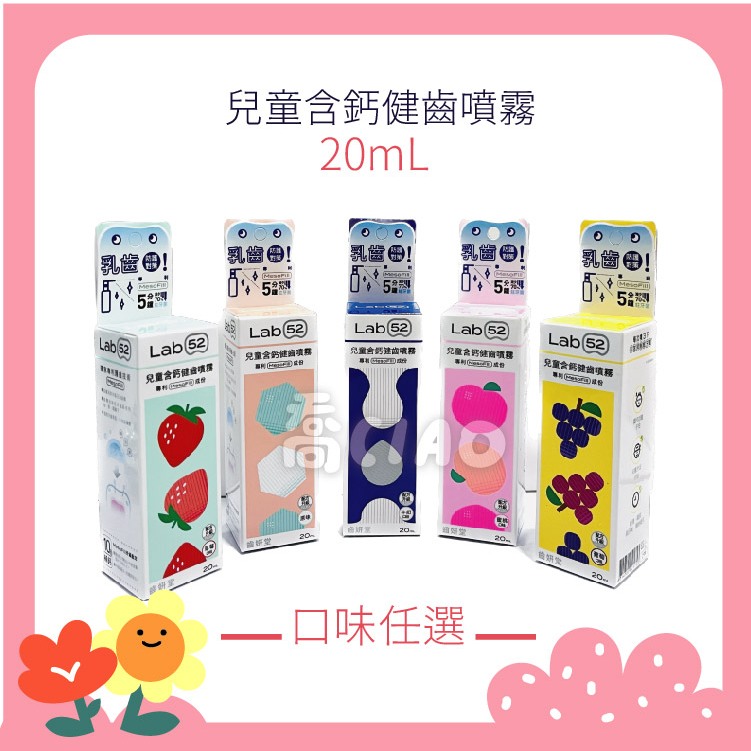 [公司貨-有e發票] 齒妍堂 T-SPARY Kids 兒童含鈣健齒噴霧 20mL 兒童口腔噴霧 漱口水 齒研堂 齒噴