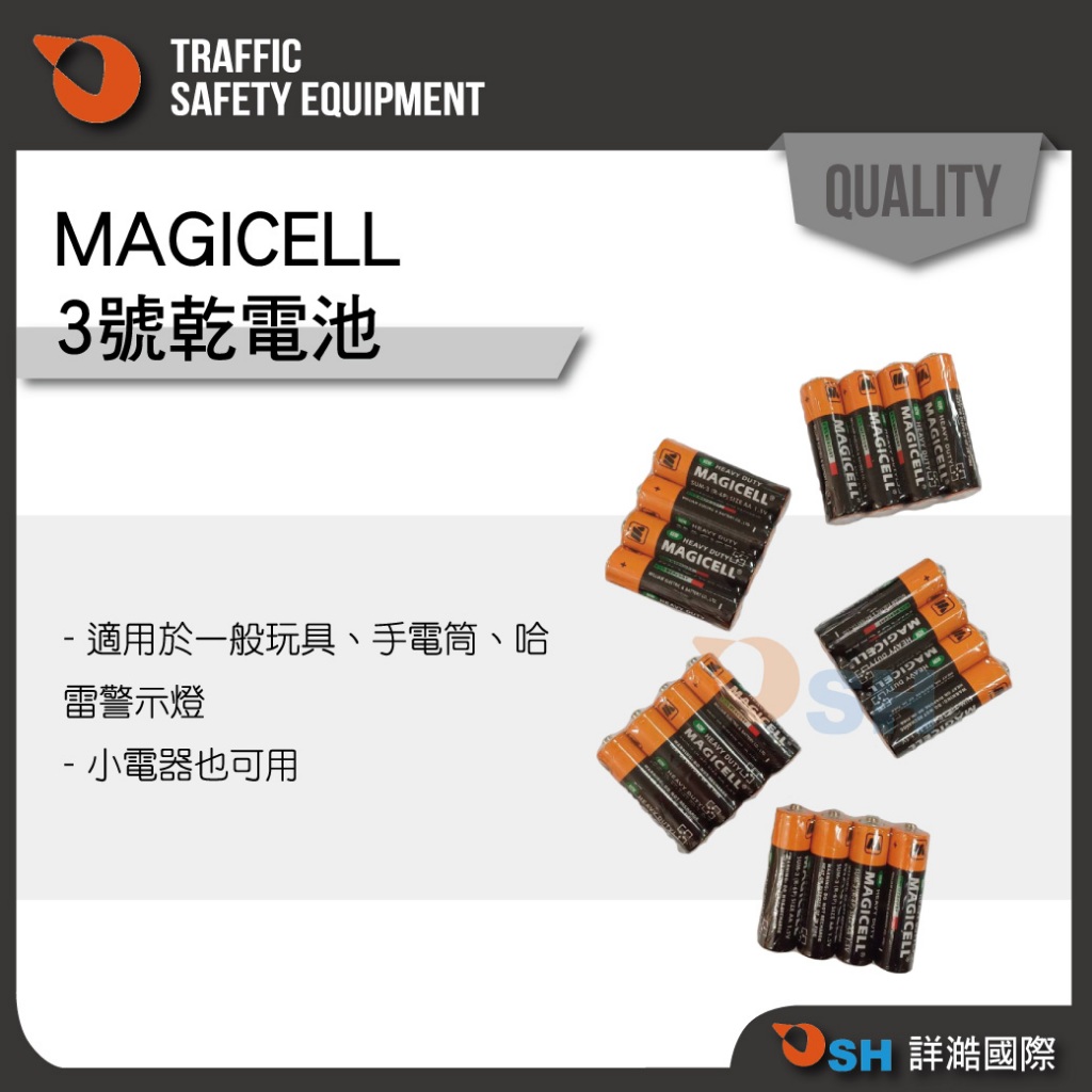 【MAGICELL乾電池】3號電池 環保碳鋅電池 MAGICELL 3號電池/乾電池