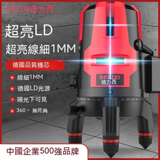 【公司貨+發票】紅外線水平儀器 強光水平儀 紅外線 德國光源 戶外強光 墻地儀 鐳射水平儀 墨線儀 雷射水平 高精度水平