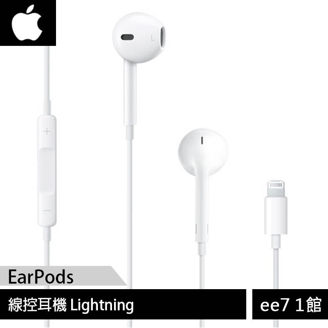 APPLE iPhone EarPods (Lightning) 線控耳機/iPhone 14前機型適用 [ee7-1]