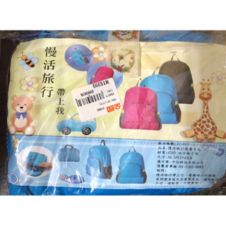 慢活摺疊隨身旅行包 輕巧揹包 萬用包 環保包 旅行摺疊揹包（藍）二手 全新未使用過
