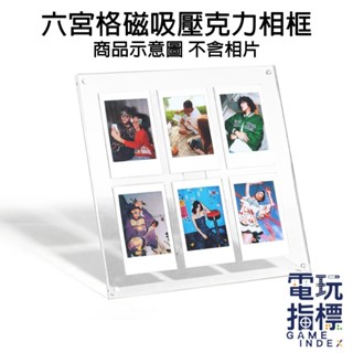 【電玩指標】十倍蝦幣 富士 FUJIFILM instax 配件 MINI 3吋相片 六宮格磁吸相框 立式 六宮格 磁吸