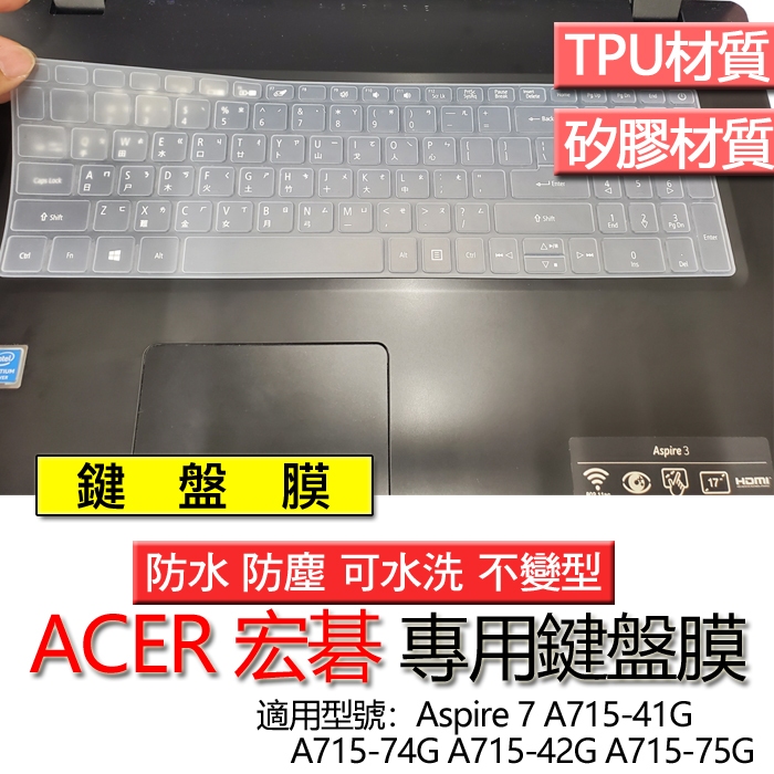 ACER 宏碁 Aspire 7 A715-41G A715-74G A715-42G A715-75G 鍵盤膜 鍵盤套