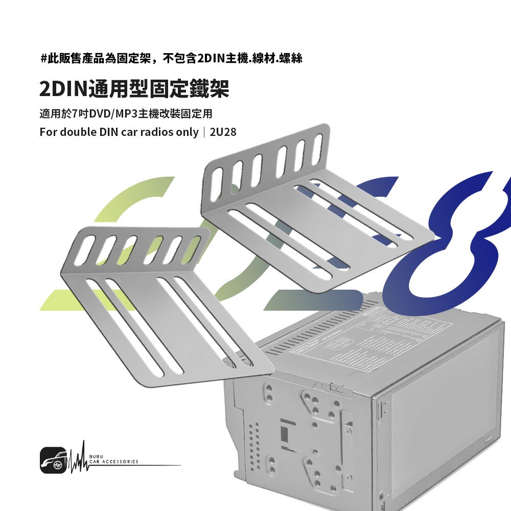 2U29【2DIN主機固定鐵架 一組二入】通用型7吋主機適用 DIY鐵架 音響主機固定座 L型角鐵 音響鐵架 主機支架