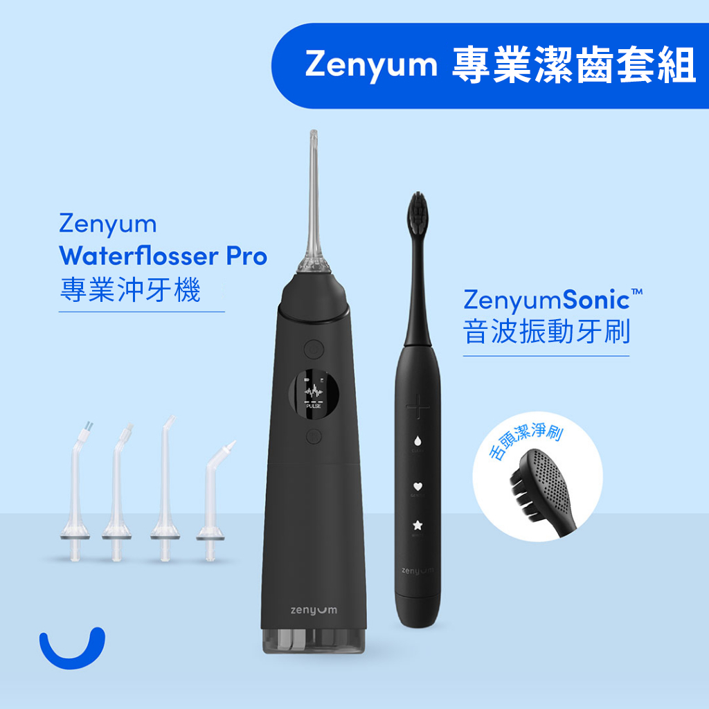 Zenyum綻雅 專業潔齒套組 -  Waterflosser Pro 專業沖牙機 + Sonic™ 音波振動牙刷