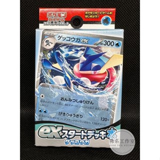 萬卡坊 寶可夢 PTCG 日版 ex初階套牌 甲賀忍蛙ex 密勒頓ex 故勒頓ex 狙射樹梟ex 起始牌組 預組