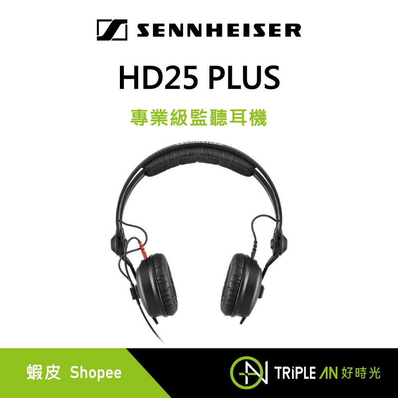 Sennheiser 聲海 HD25 PLUS 專業級監聽耳機【Triple An】