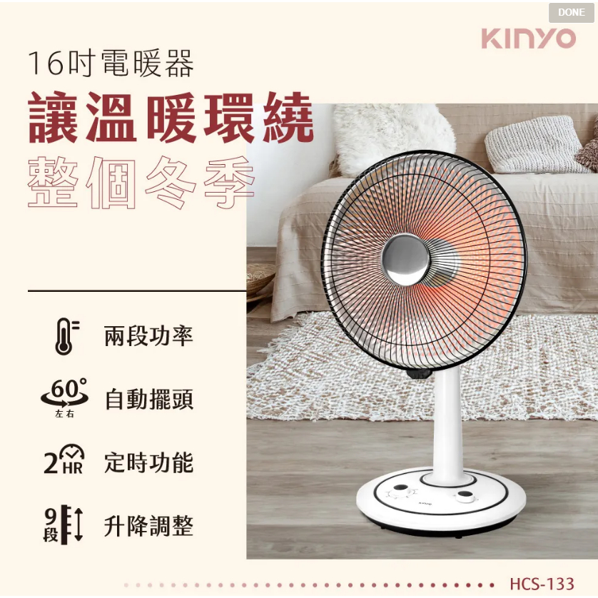 KINYO  有發票 16吋電暖器 HCS-133