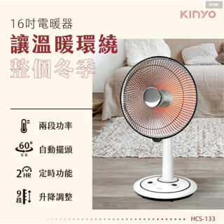 KINYO 有發票 16吋電暖器 HCS-133
