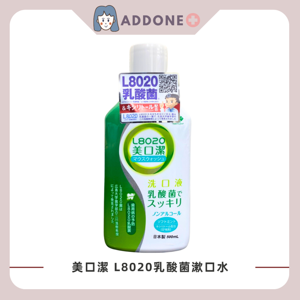 現貨供應中 日本製造 L8020 美口潔 乳酸菌漱口水(薄荷) 500ml 【家一】