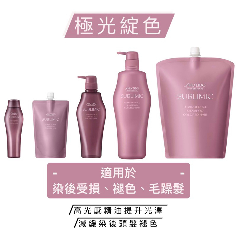 SHISEIDO 資生堂∥ 芯之麗 極光綻色 洗髮精 洗髮露 250ML 500ML 1000ML 補充包