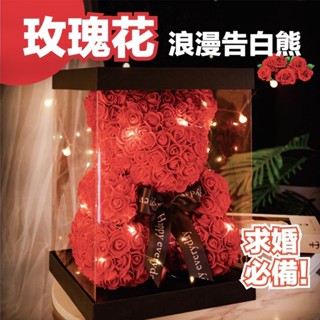 24h出貨附發票🌹玫瑰花熊🌹玫瑰熊 抱抱熊 浪漫小熊 pe模擬玫瑰 禮盒 情人節告白生日求婚禮物 高檔禮盒 高檔玫瑰花