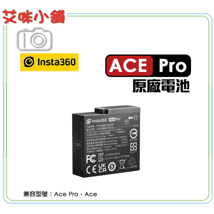 Insta360 Ace Pro &amp; Ace 原廠電池 原電／1650mAh 供電 鋰離子電池