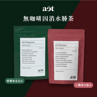 【現貨+預購】韓國aet無咖啡因消水腫茶｜好感水 호감수 | 一路水 이룸수