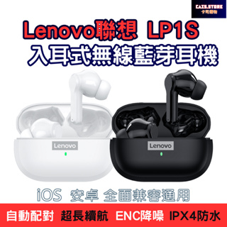 新款Lenovo聯想耳機 LP1S 入耳式耳機降噪耳機高輕通話 運動耳機 真無線藍迷你耳機智能觸控耳機IPX4防水