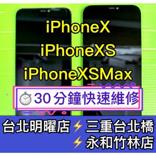 iPhone X iPhone XS iPhoneXS Max 螢幕總成 IPHONEX XS XSMAX 螢幕